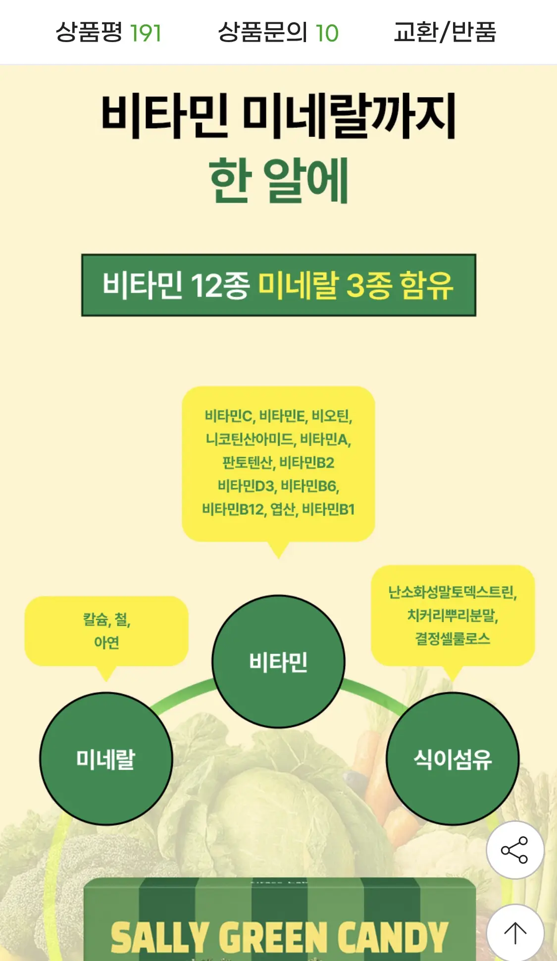 그레이스랩 샐리 그린 캔디 2,000mg 30정