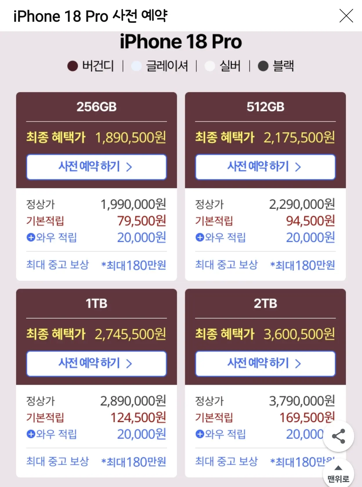아이폰 18pro 256g 외 애플 신제품 사전예약 등