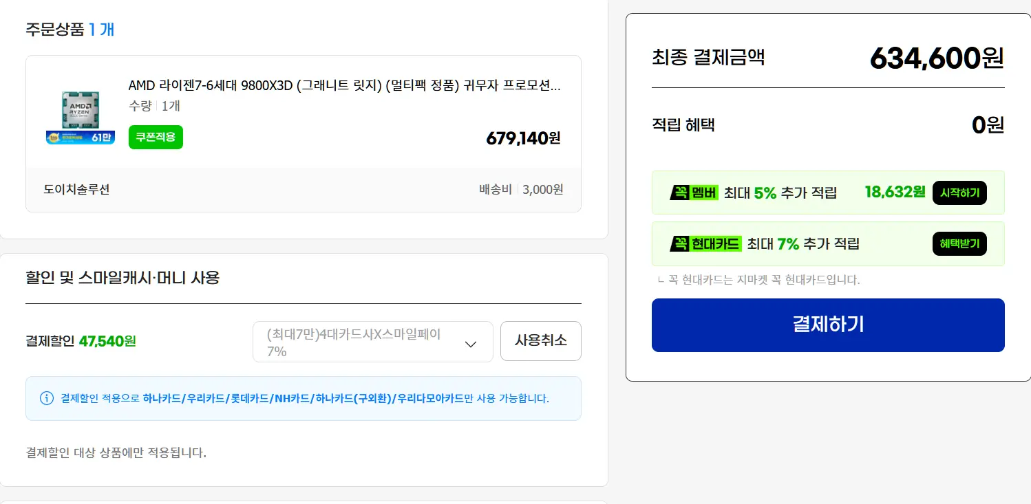 AMD 라이젠7-6세대 9800X3D (그래니트 릿지) (멀티팩 정품) 귀무자 프로모션 증정