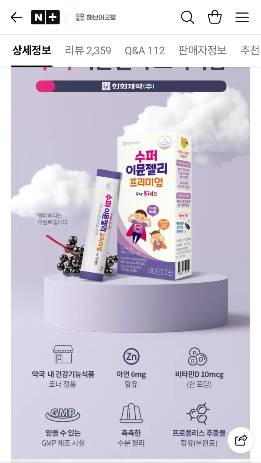 어린이 수퍼 이뮨젤리 아연 비타민D 7포 2박스
