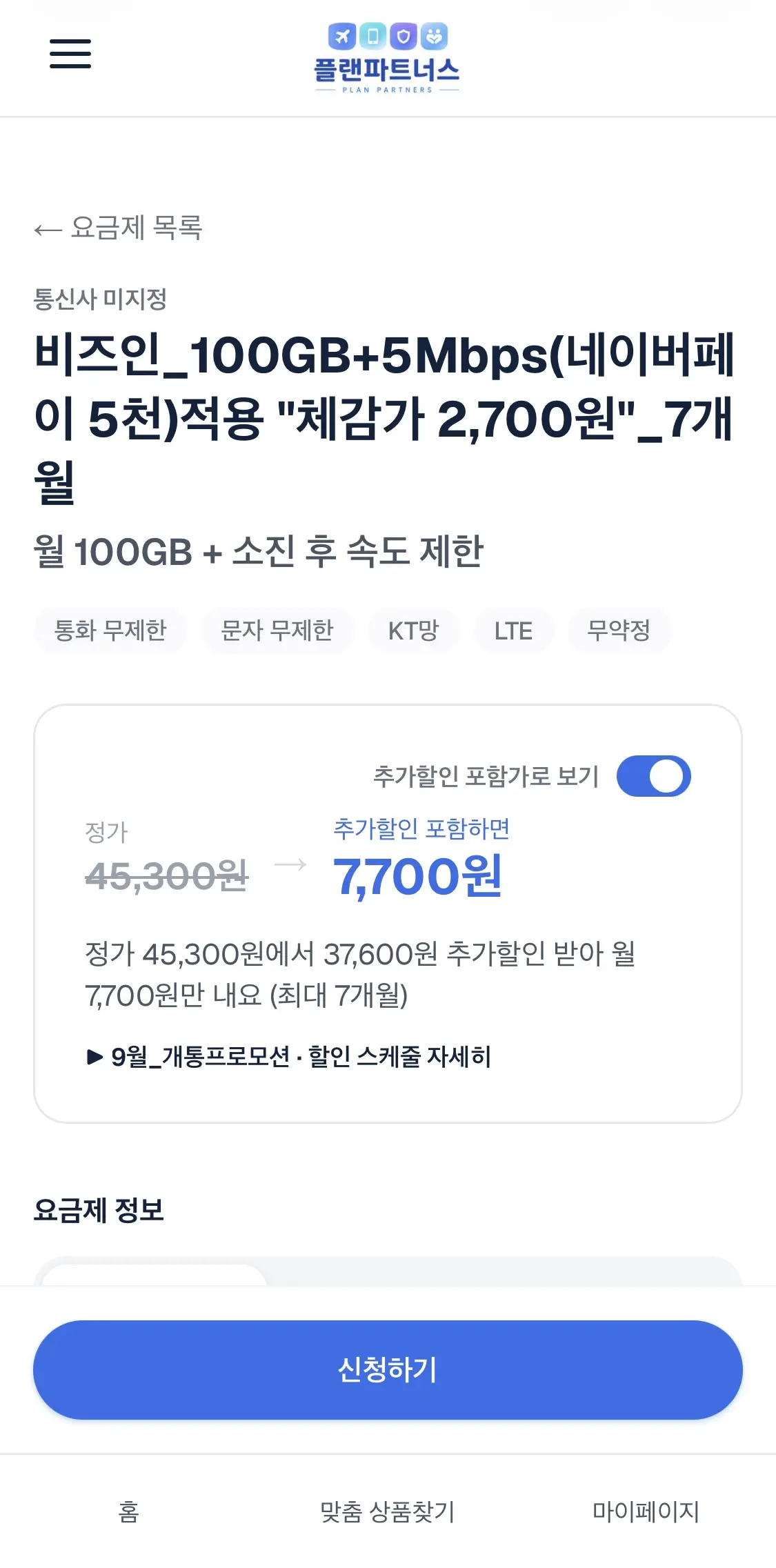 비즈인알뜰폰 무제한 요금제 3종