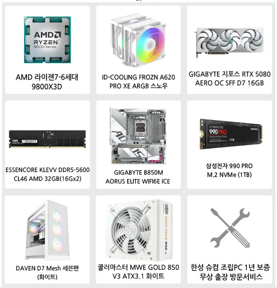 9800X3D+RTX5080+32GB+1TB
