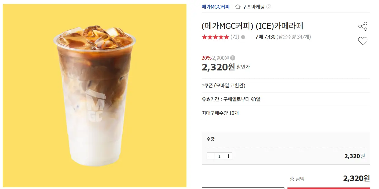 메가커피 아이스아메리카노 / 할메가커피 / 카페라떼 20% 할인
