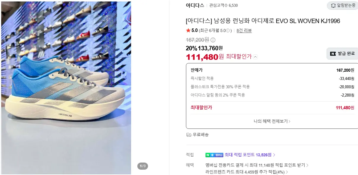 아디다스 남성용 런닝화 아디제로 EVO SL WOVEN JQ4441 / KJ1996
