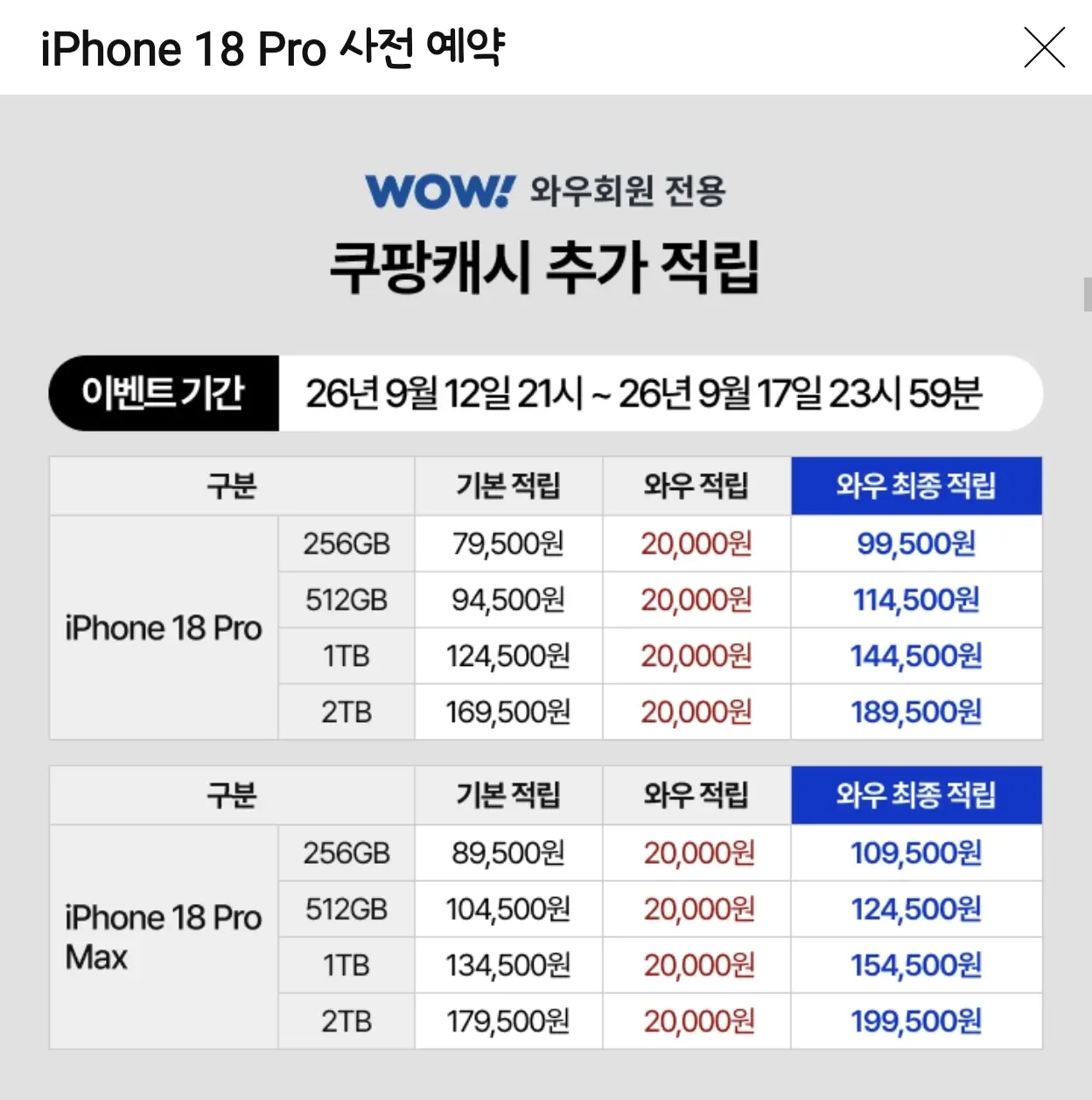 아이폰 18pro 256g 외 애플 신제품 사전예약 등