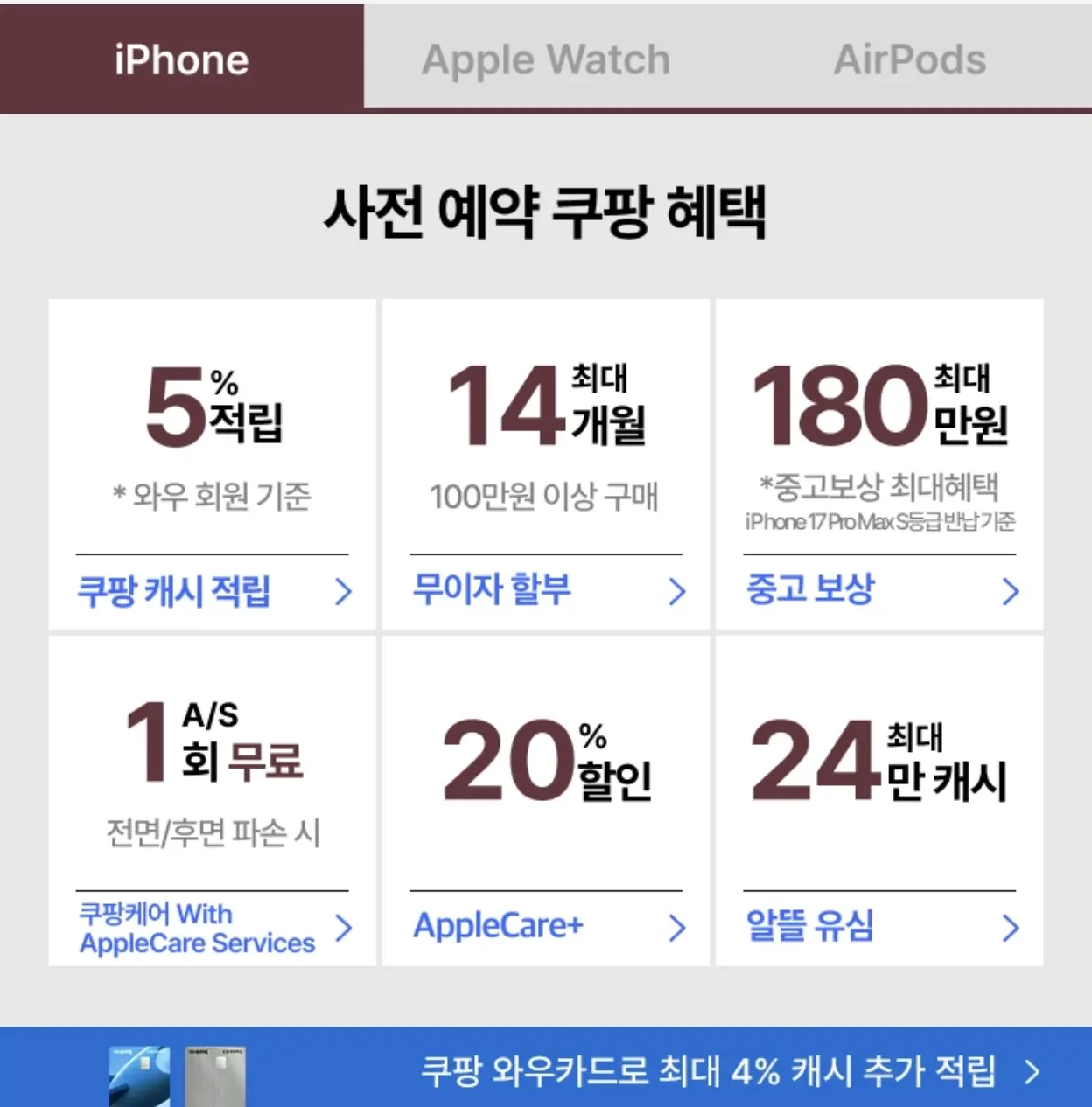 아이폰 18pro 256g 외 애플 신제품 사전예약 등