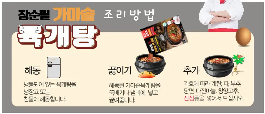 장순필 가마솥 육개장 600g*8봉