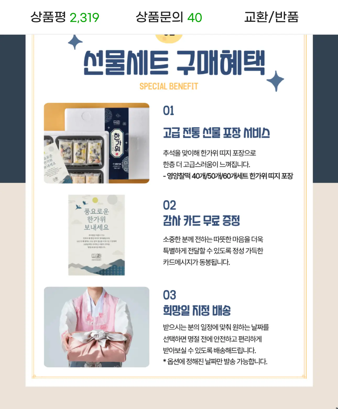 떡편 영양찰떡 45g 40개 선물세트