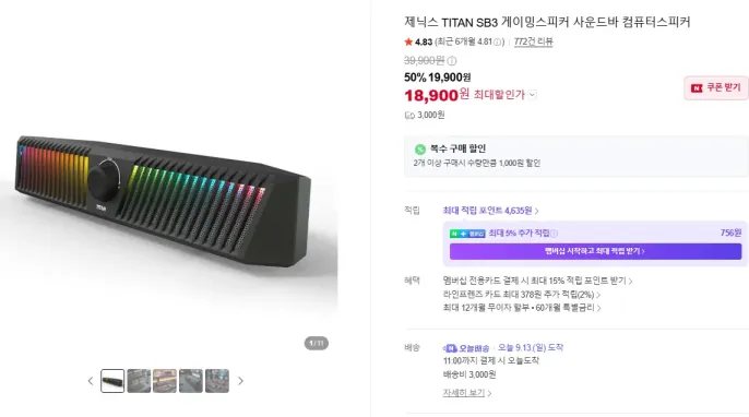 [네이버] SB3 게이밍사운드바 53% 할인특가(18,900원/실체감...