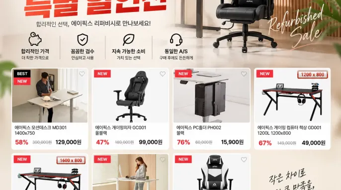 [네이버] 에이픽스 리퍼비시 특별 할인전 진행 중