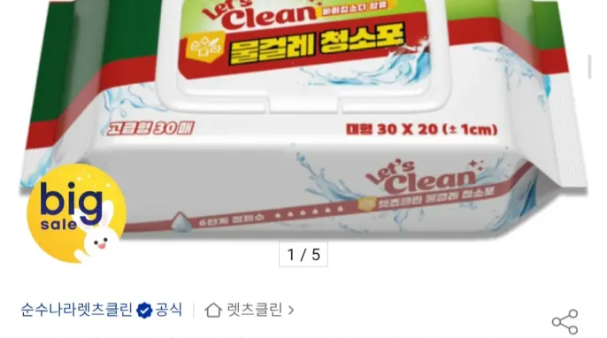 [옥션] 물걸레 청소포 대형5팩/총150매(팩당30매)