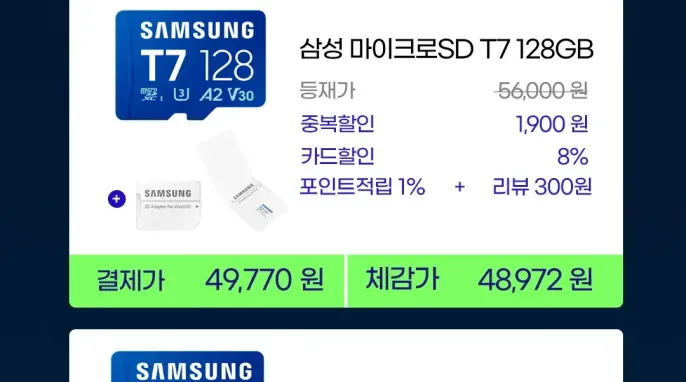 [네이버] 라이브 특가 삼성전자 삼성 마이크로SD T7 256GB (...