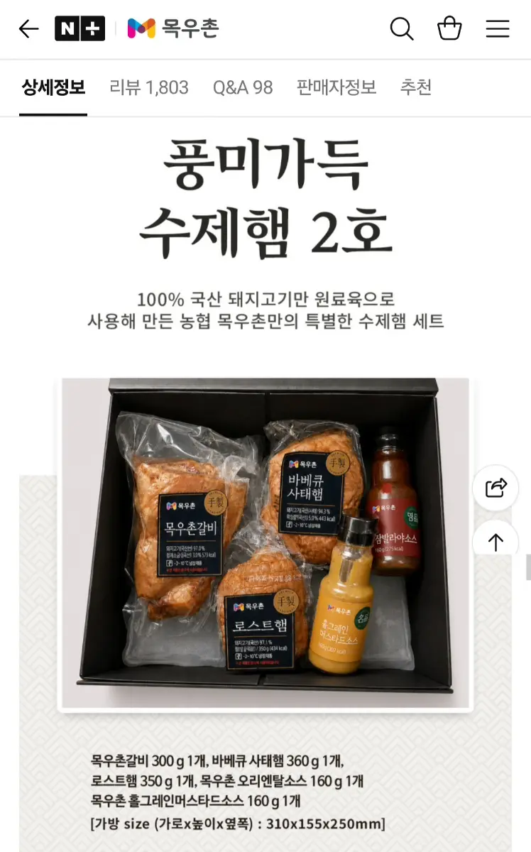 목우촌 공식 수제햄 선물세트 2호