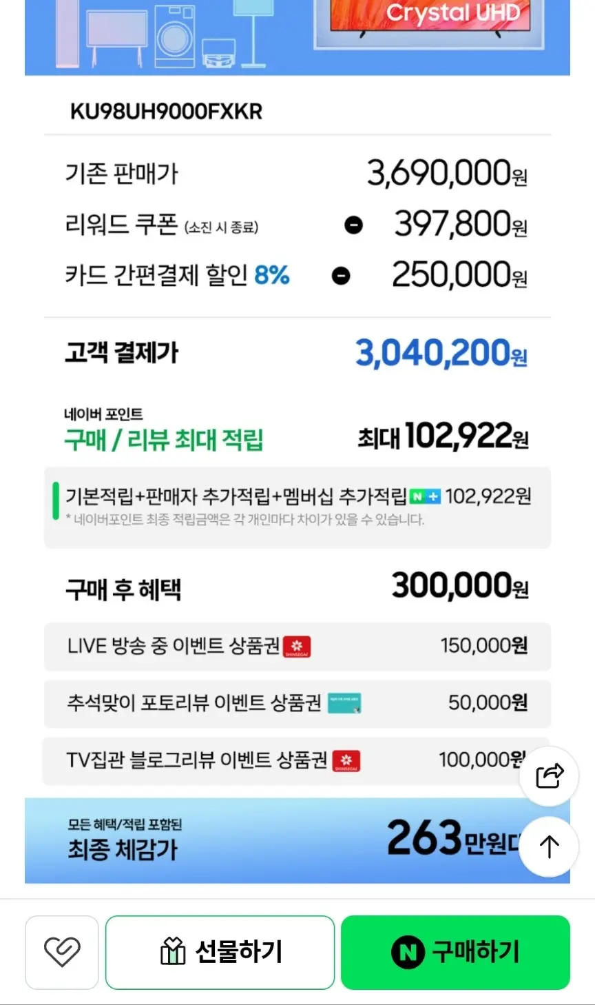 삼성 UHD 98인치 TV KU98UH9000FXKR 스탠드