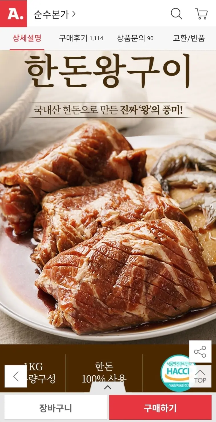 한돈 양념 왕구이 1kg+1kg+1kg