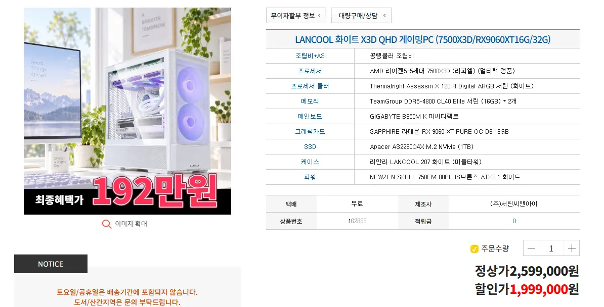 🎯서린컴퓨터🎯오늘(14일) 마감! 네이버 멤버십 4만원 적립 X3D 게이밍 PC