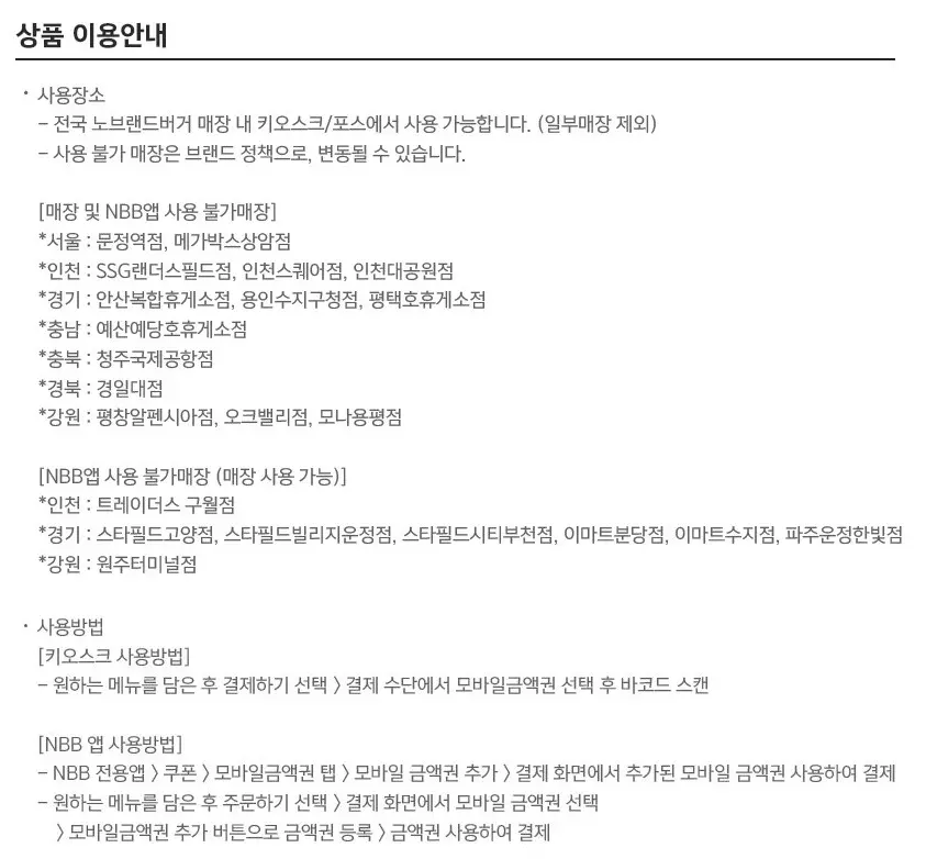 노브랜드버거 모바일 금액권 3만원 21%할인