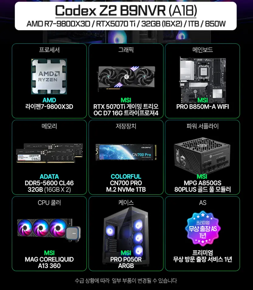 MSI 9800X3D RTX5070Ti 1TB 램32G 수냉 완본체
