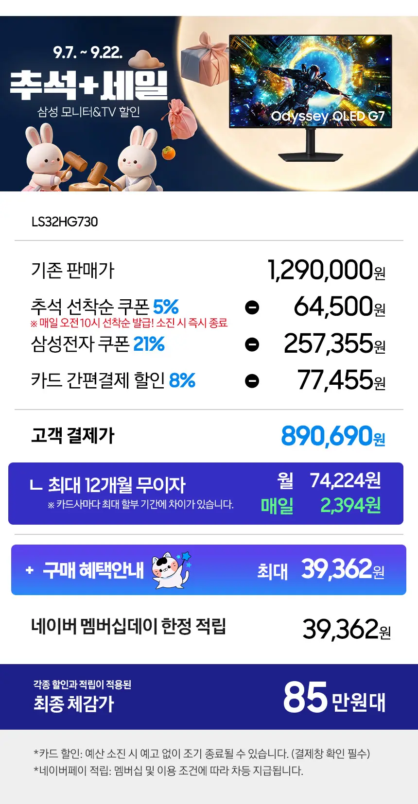 추석+세일🐰🌕 오디세이 S32DG700 체감가 55만원대 외 4종