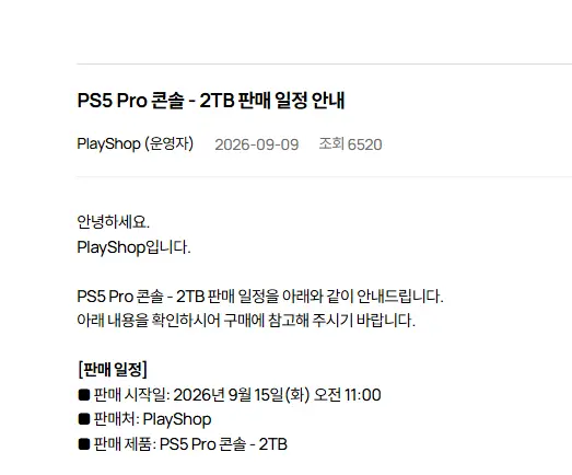 PS5 Pro 콘솔 - 2TB