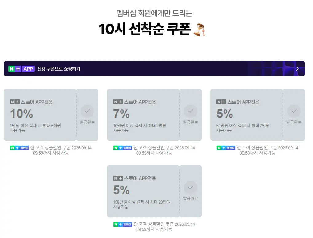 오늘은 네이버 멤버십데이 입니다.