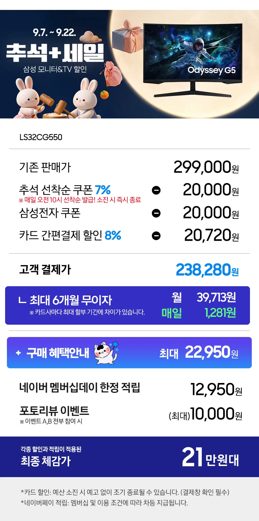 추석+세일🐰🌕 오디세이 S32DG700 체감가 55만원대 외 4종