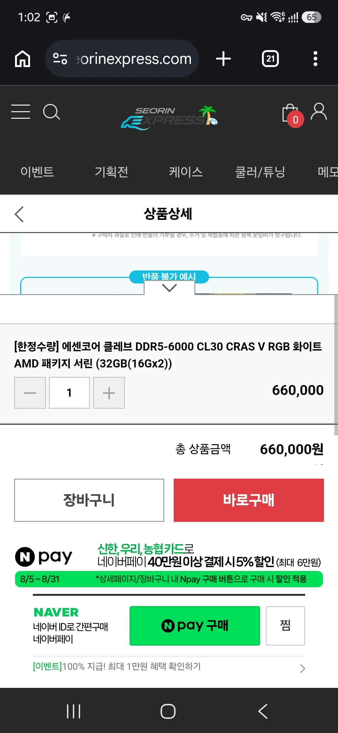 에센코어 클레브 DDR5-6000 CL30 CRAS V RGB 화이트 AMD 패키지 서린 (32GB(16Gx2))