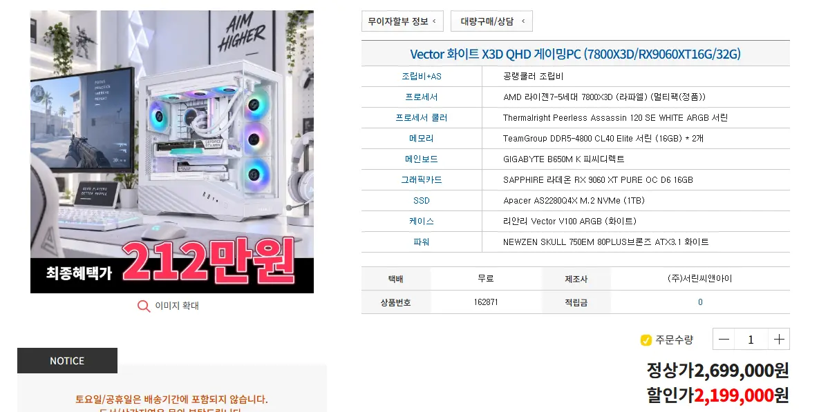 🎯서린컴퓨터🎯오늘(14일) 마감! 네이버 멤버십 4만원 적립 X3D 게이밍 PC