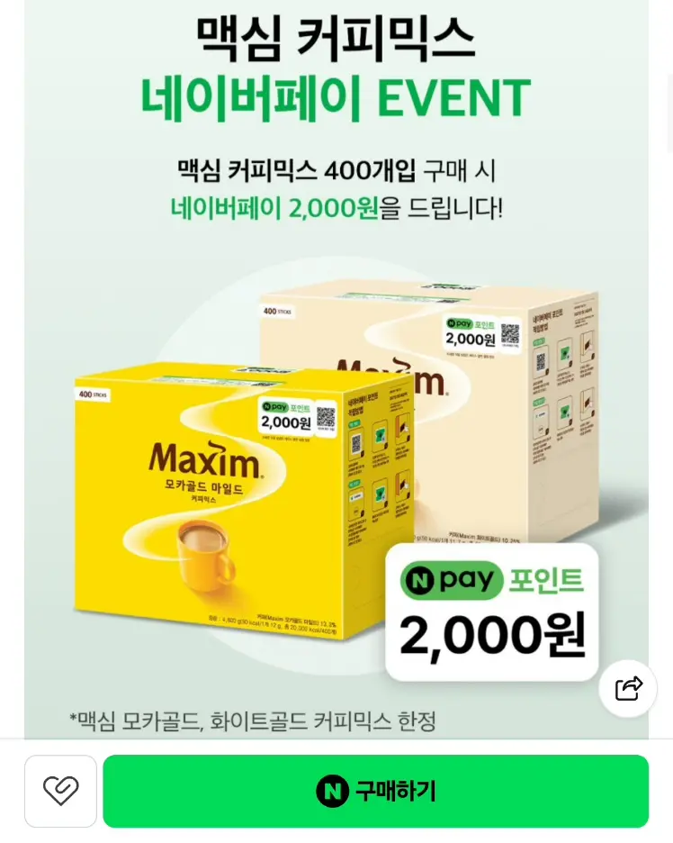 맥심 모카골드 마일드 커피믹스 400개입+NPAY 2000