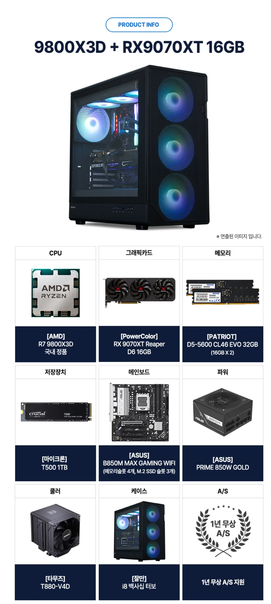 AMD 9800X3D RX9070XT 16GB +32GB+1TB