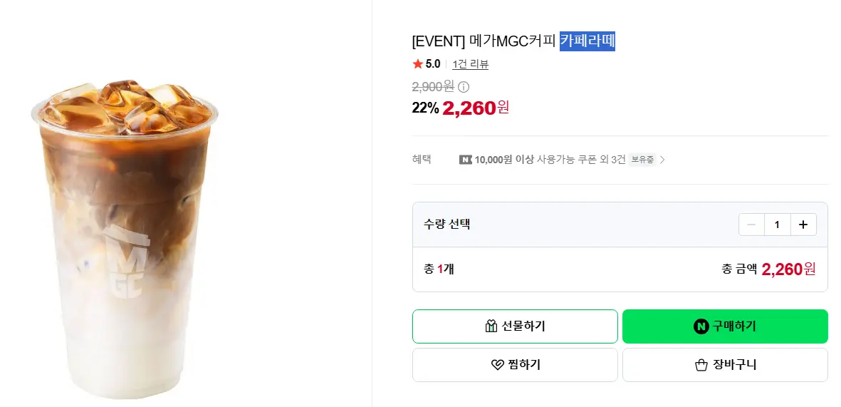메가커피 ICE아메리카노/ 하우스밀크 라떼/ 오르조라떼/ 카페라떼 22%