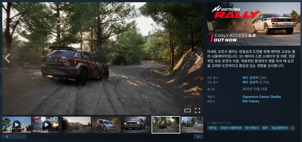 Assetto Corsa 아세토 코르사 외 evo 및 랠리 할인