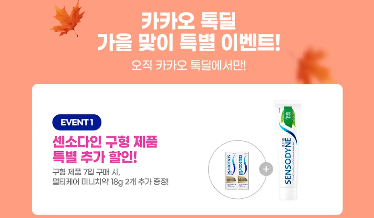 센소다인 후레쉬,오리지날 플러스 100g x 6or 7개입 등
