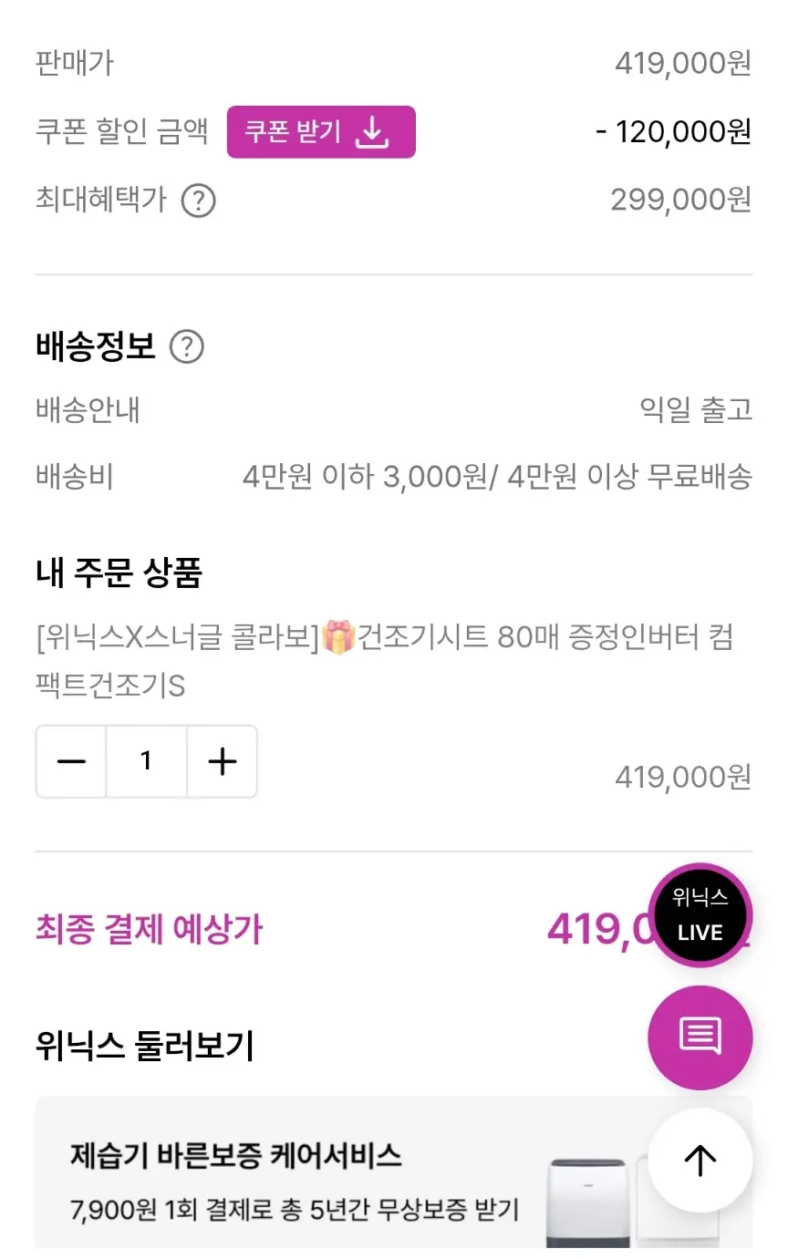 위닉스 공식몰 컴팩트건조기S 프로모션
