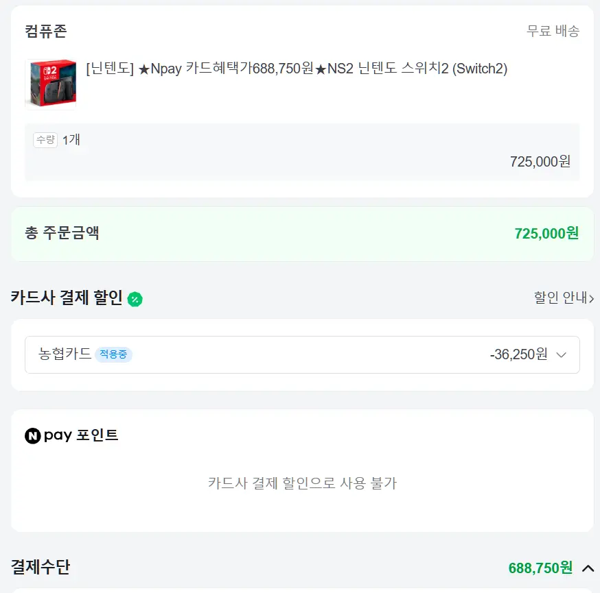 컴퓨존 NS2 닌텐도 스위치2 (Switch2) 할인
