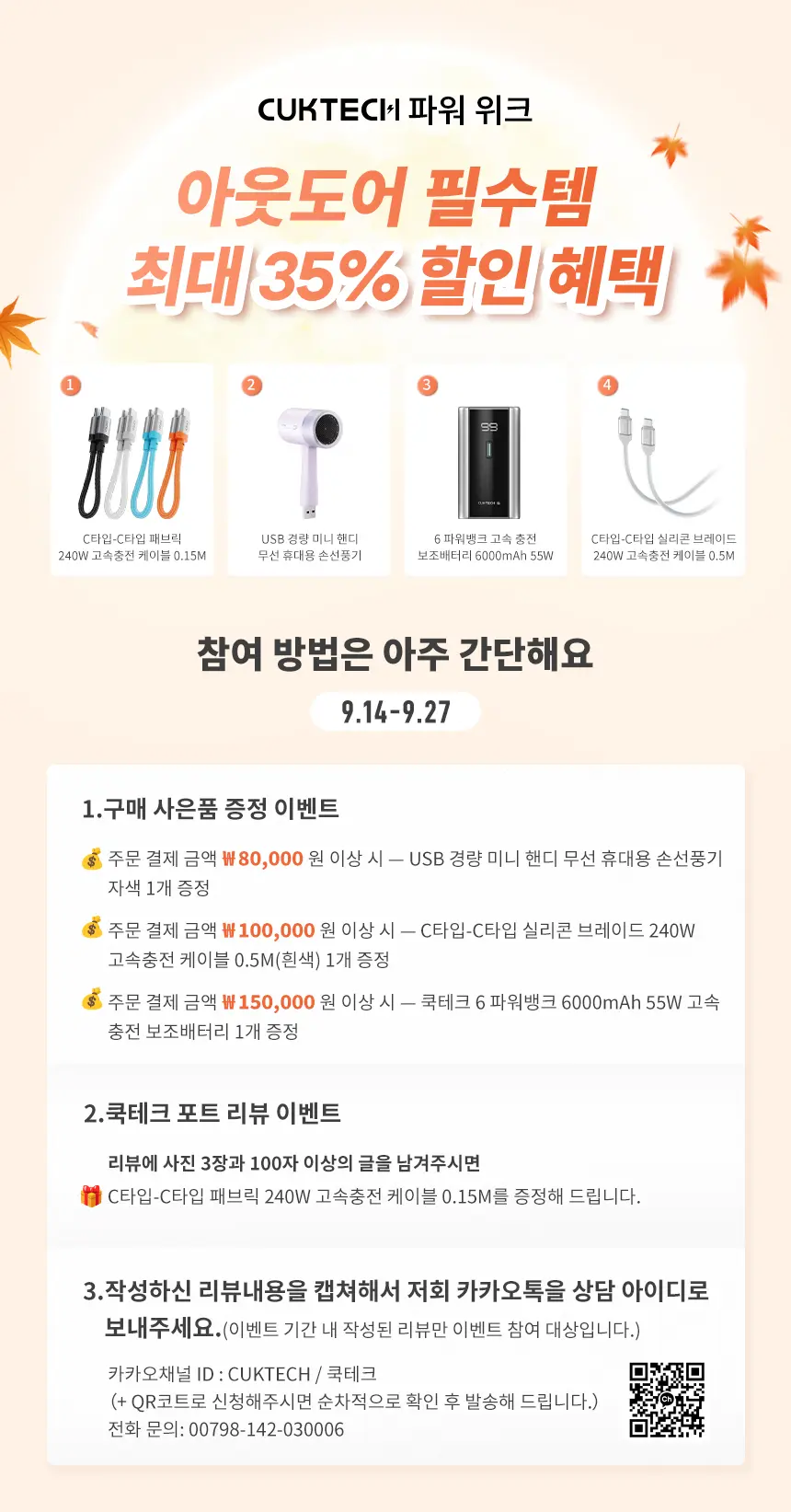 CUKTECH쿡테크 추석 특별 할인 프로모션