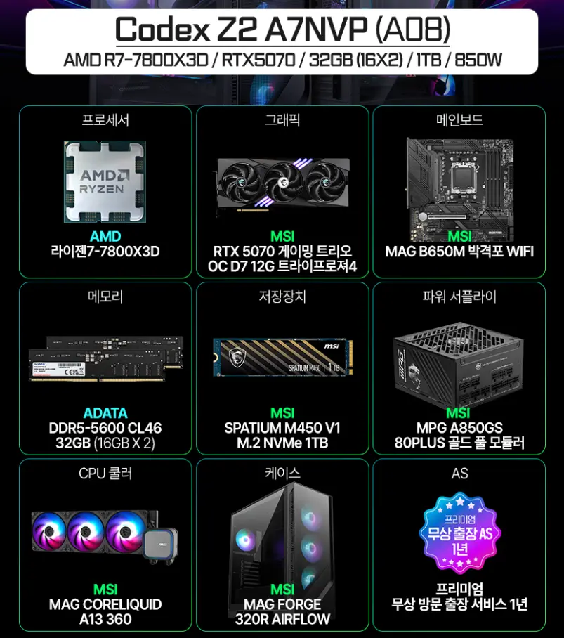 MSI 9800X3D RTX5070Ti 1TB 램32G 수냉 완본체