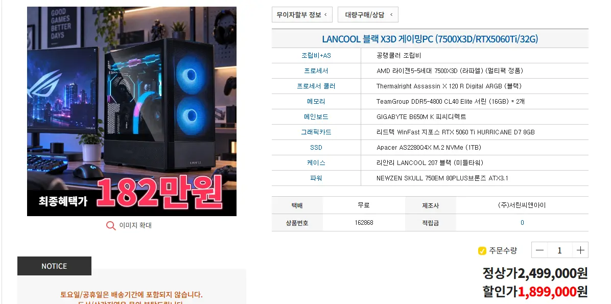 🎯서린컴퓨터🎯오늘(14일) 마감! 네이버 멤버십 4만원 적립 X3D 게이밍 PC