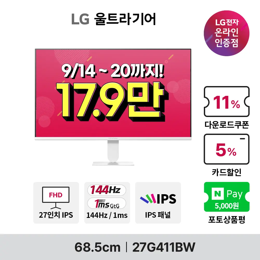 현대홈쇼핑 LG 울트라기어 27G411B·27G411BW 17만원대 특가안내
