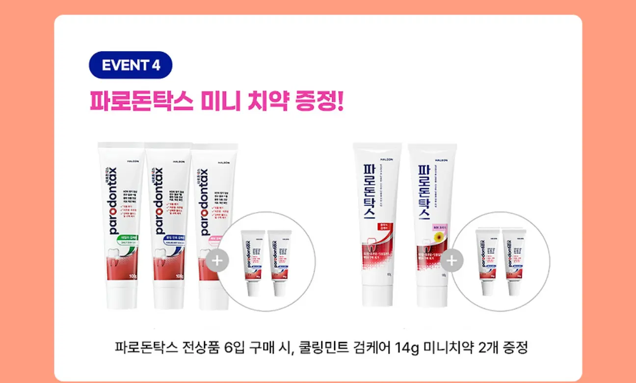 센소다인 후레쉬,오리지날 플러스 100g x 6or 7개입 등