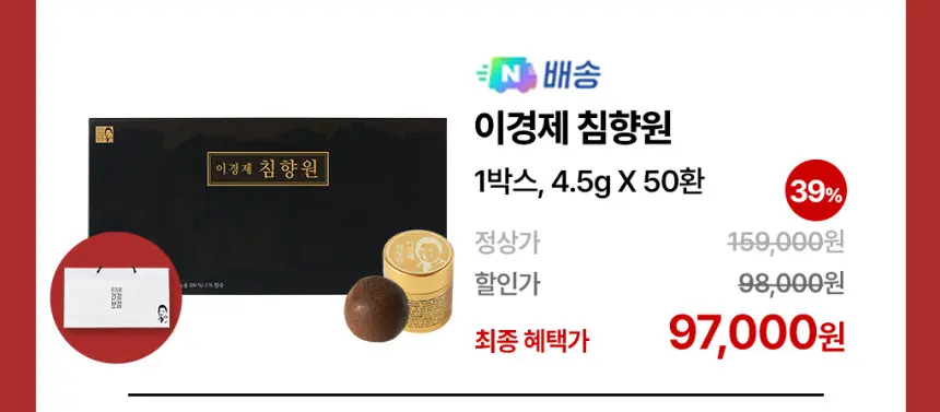 이경제 침향원 추석 선물특가
