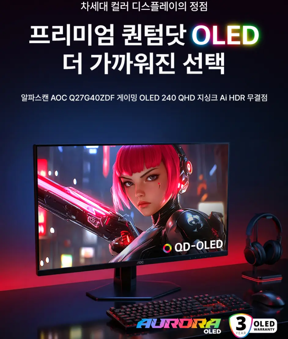 알파스캔 Q27G40ZDF 게이밍 OLED 240 삼성디스플레이 퀀텀닷 모니터