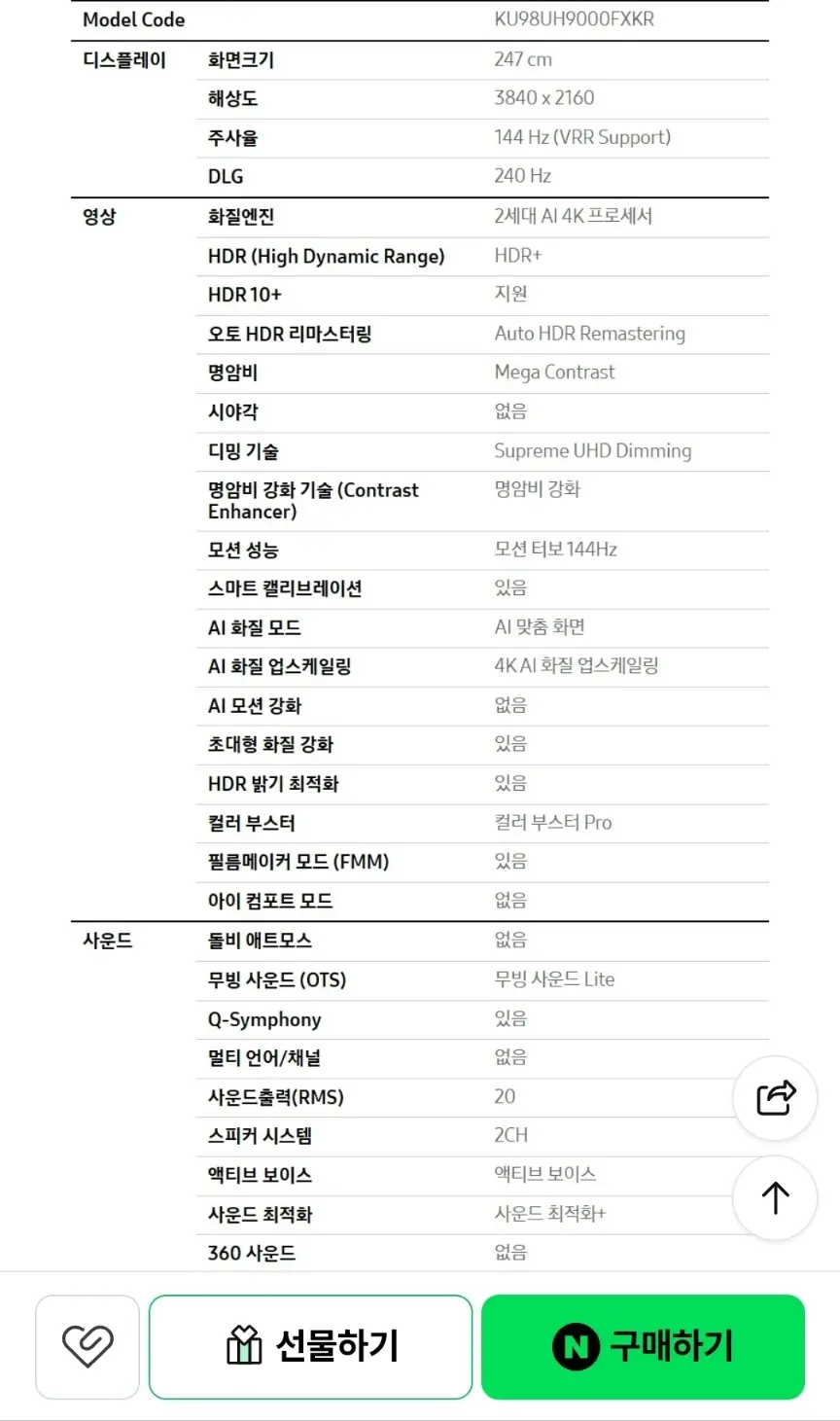 삼성 UHD 98인치 TV KU98UH9000FXKR 스탠드
