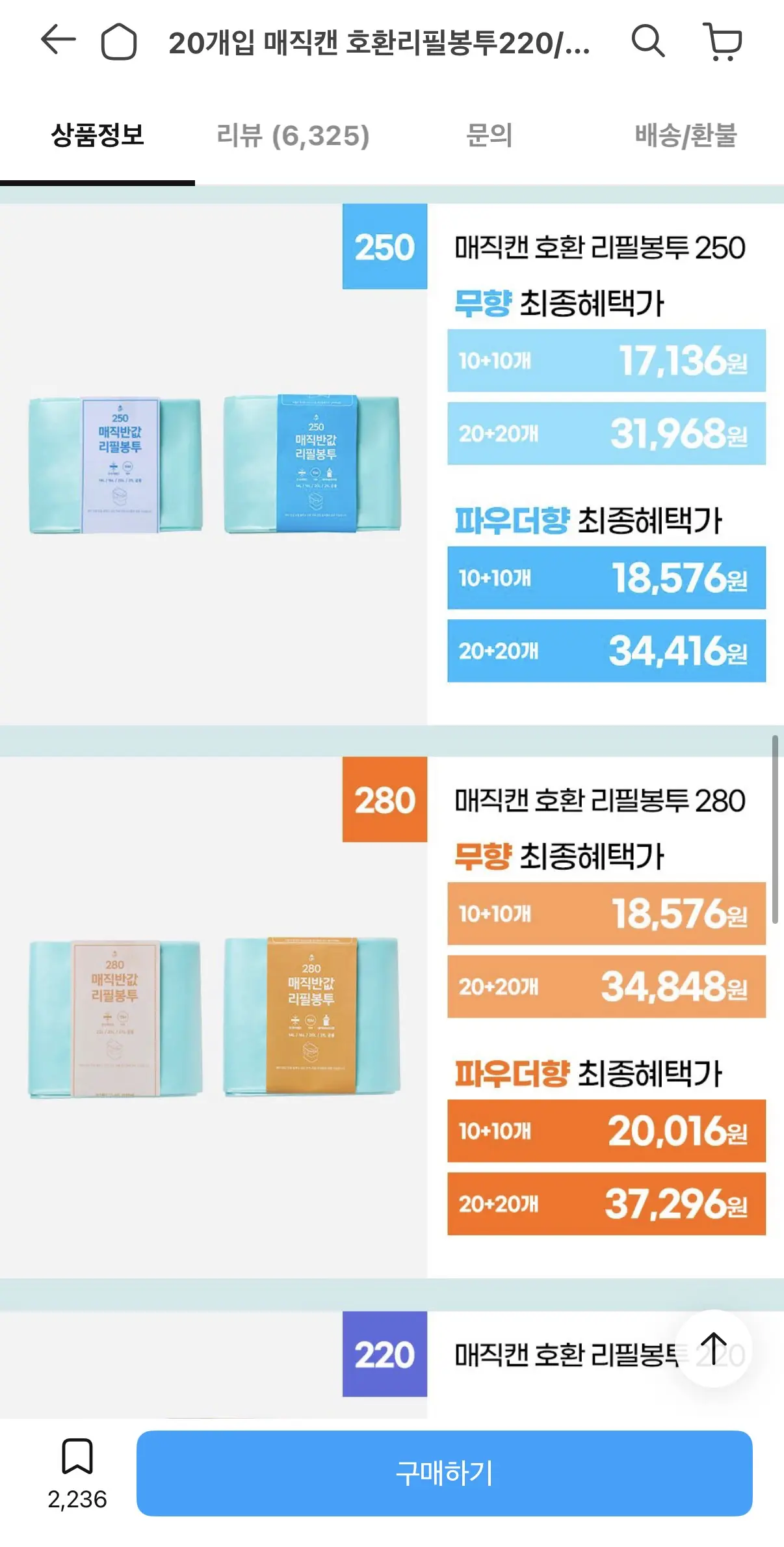 매직캔 호환 리필봉투 250 20개입