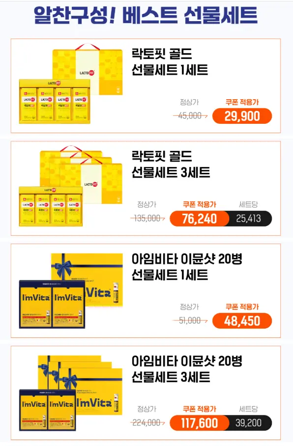 락토핏 골드 선물세트 2세트