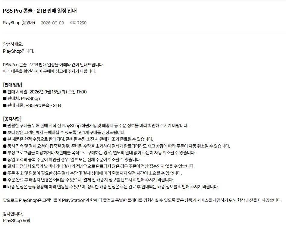 PS5 Pro 콘솔 - 2TB / 15일 오전 11시 선착순 판매