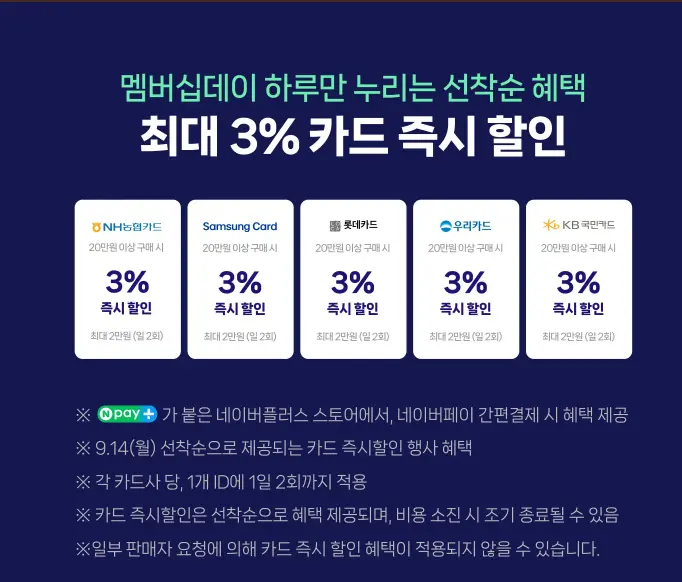 오늘은 네이버 멤버십데이 입니다.