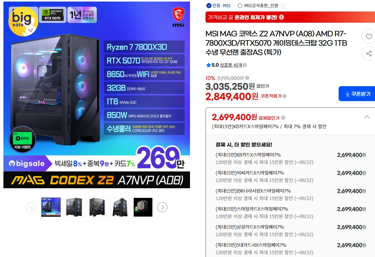 MSI 9800X3D RTX5070Ti 1TB 램32G 수냉 완본체
