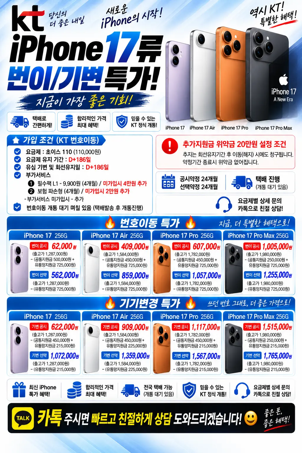 아이폰 17 시리즈 / 통신3사 SK KT LG 비교단가 확인하시고 성지단가 확인해 보세요.