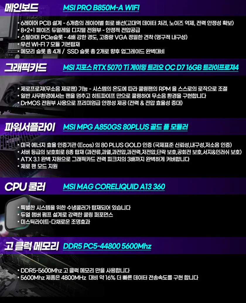 MSI 9800X3D RTX5070Ti 1TB 램32G 수냉 완본체
